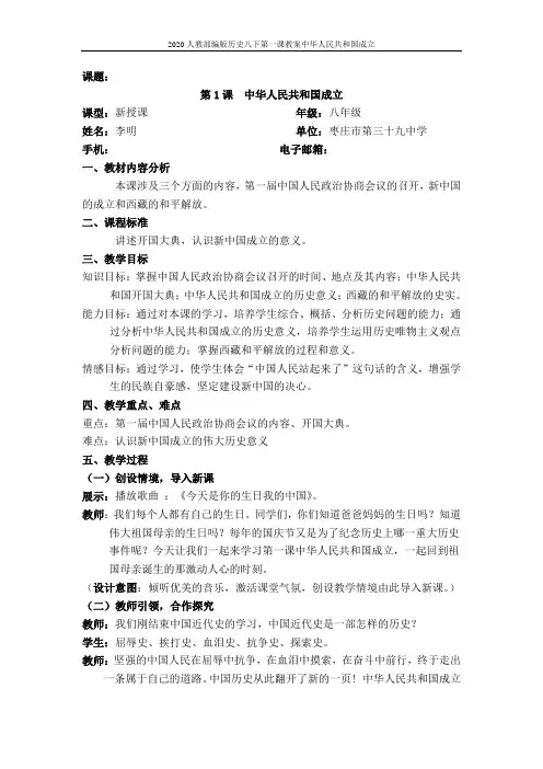 2020人教部编版历史八下第一课教案中华人民共和国成立