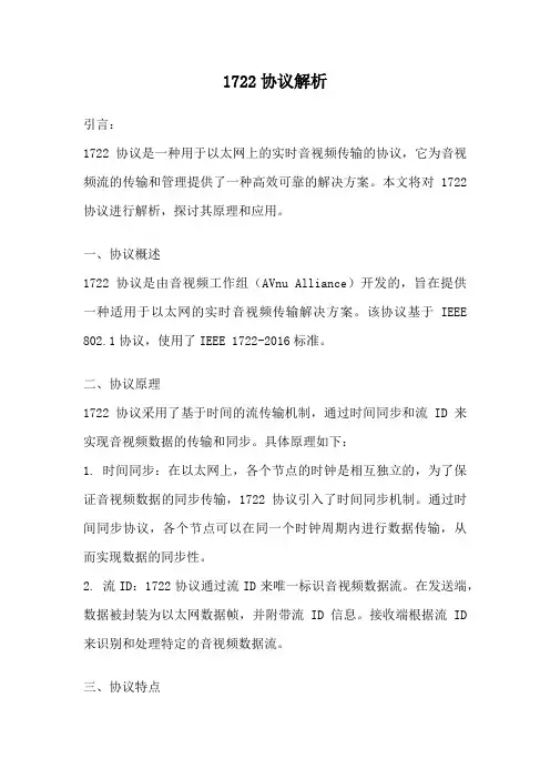 1722协议解析