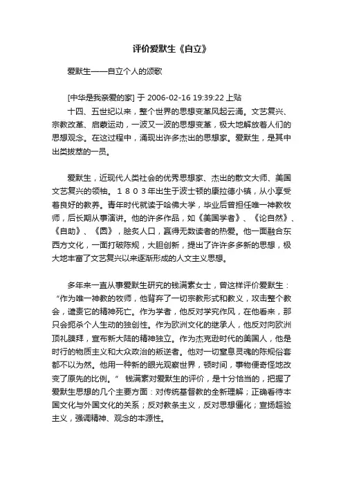评价爱默生《自立》