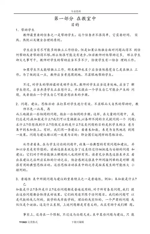 波利亚的《怎样解题》(word版)
