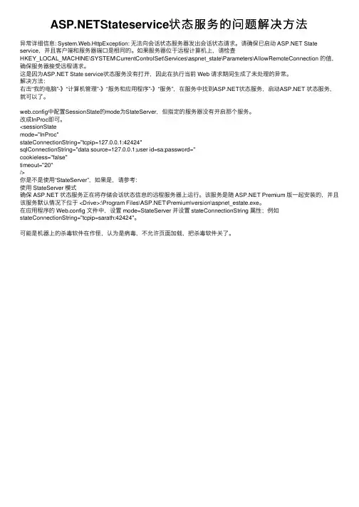 ASP.NETStateservice状态服务的问题解决方法