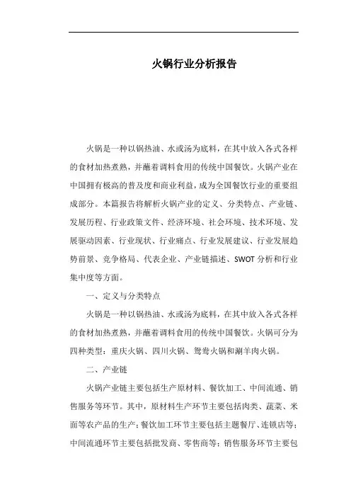 火锅行业分析报告