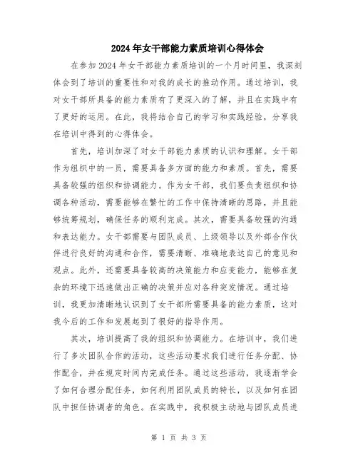 2024年女干部能力素质培训心得体会