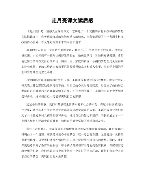 走月亮课文读后感