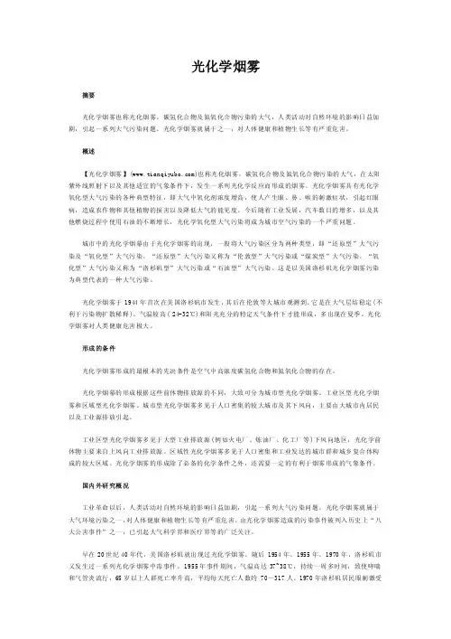 光化学烟雾