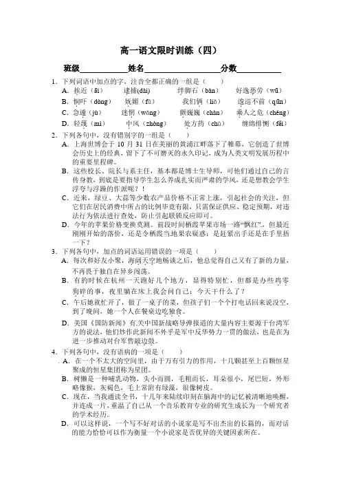 高一语文限时训练(四)
