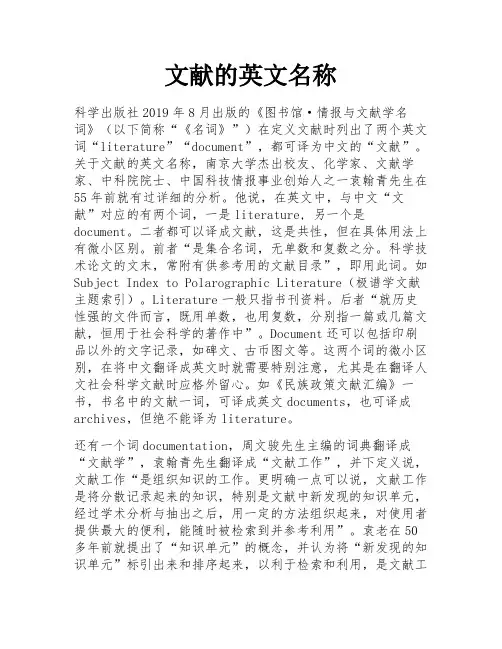 文献的英文名称