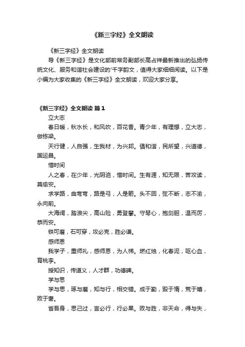 《新三字经》全文朗读