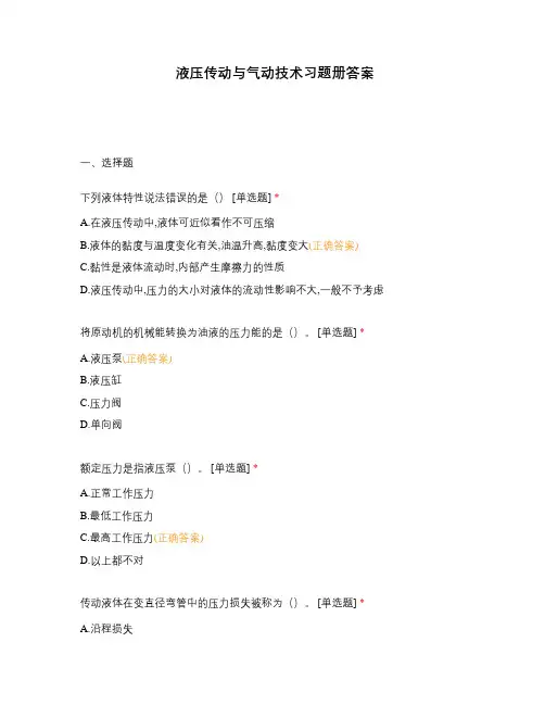 液压传动与气动技术习题册答案