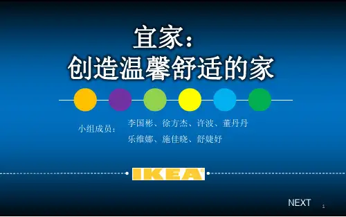宜家PPT演示课件