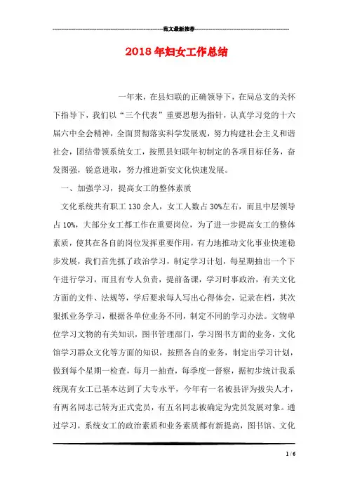 2018年妇女工作总结