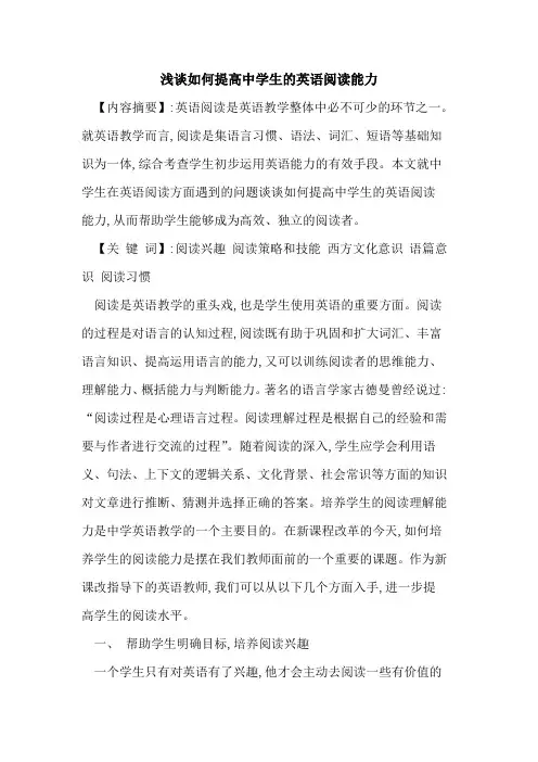 如何提高中学生英语阅读能力
