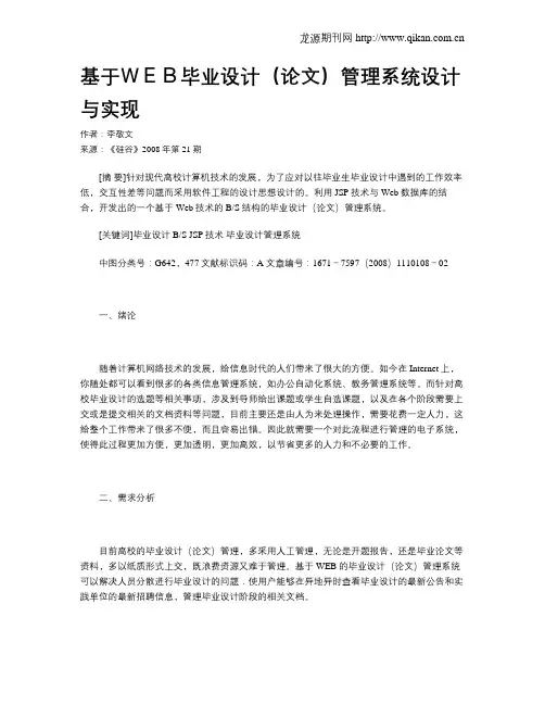 基于WEB毕业设计(论文)管理系统设计与实现