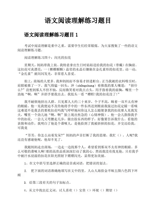 语文阅读理解练习题目