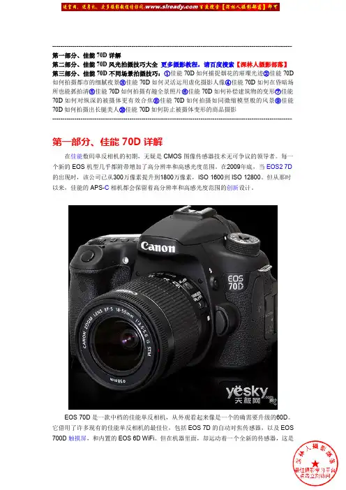佳能70d摄影教程-使用教程-拍摄技巧