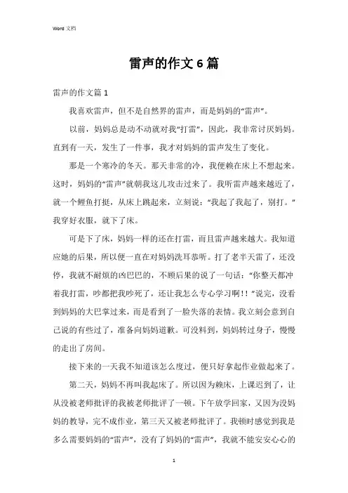 雷声的作文6篇