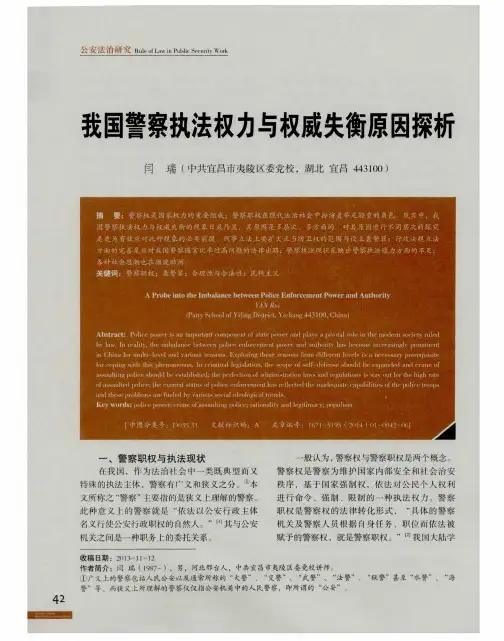 我国警察执法权力与权威失衡原因探析