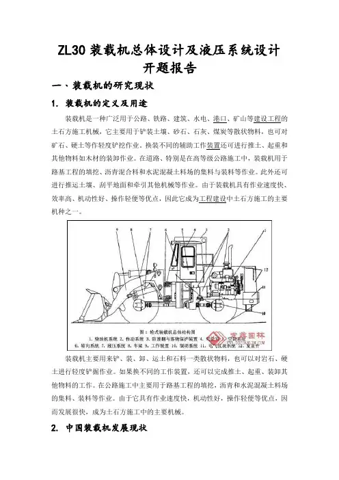 装载机-开题报告