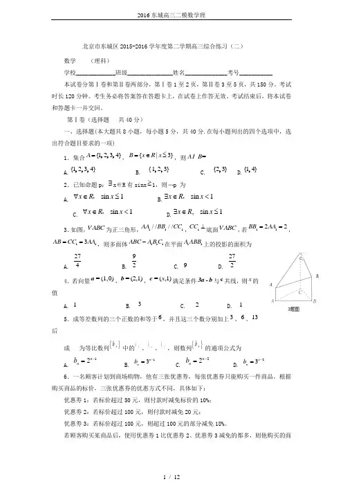 2016东城高三二模数学理