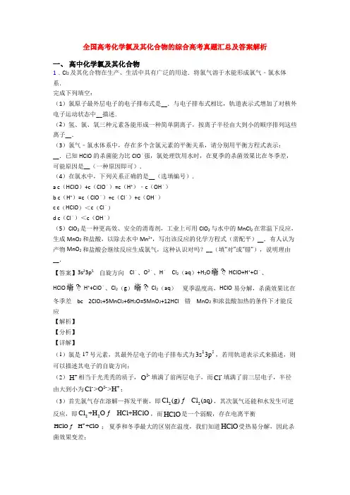 全国高考化学氯及其化合物的综合高考真题汇总及答案解析