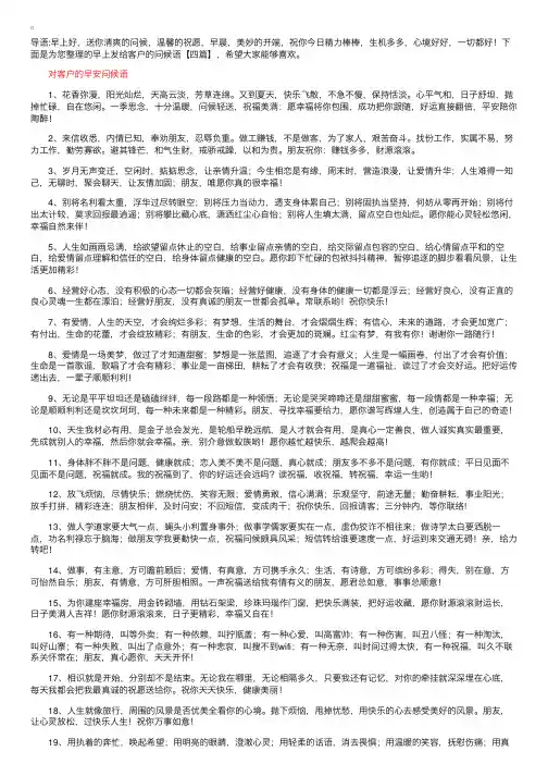 早上发给客户的问候语【四篇】
