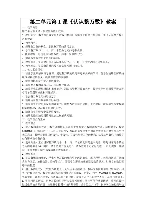 第二单元第1课《认识整万数》教案