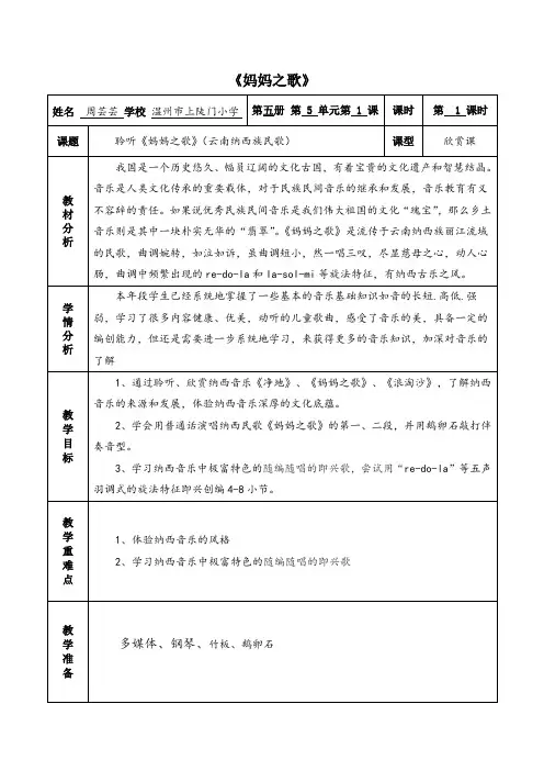 歌曲《妈妈之歌》