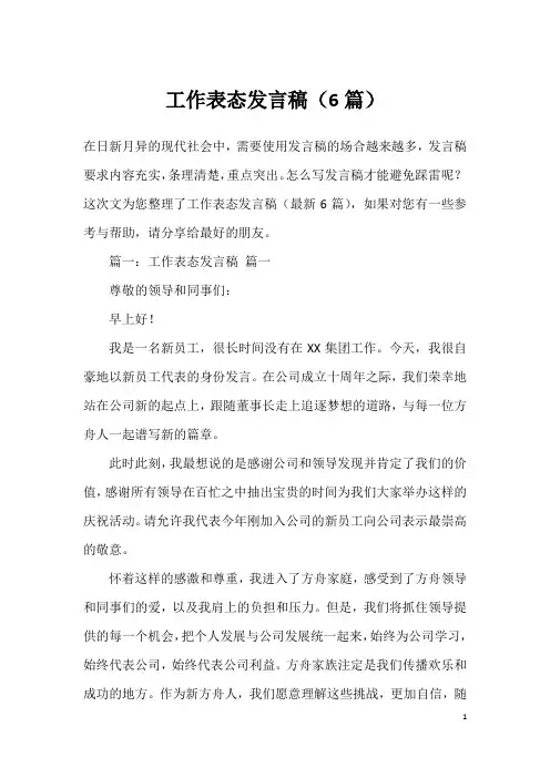工作表态发言稿(6篇)