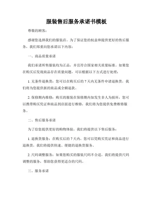 服装售后服务承诺书模板