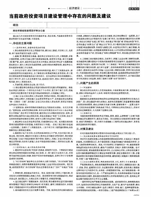 当前政府投资项目建设管理中存在的问题及建议