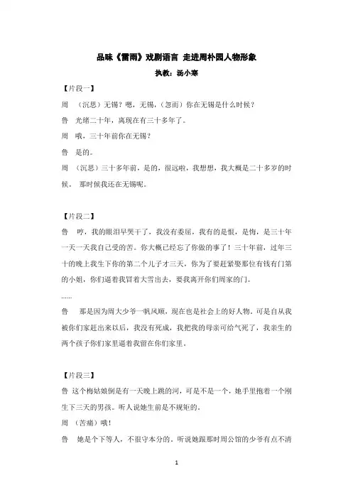 高中语文讲义 品味《雷雨》戏剧语言 走进周朴园人物形象