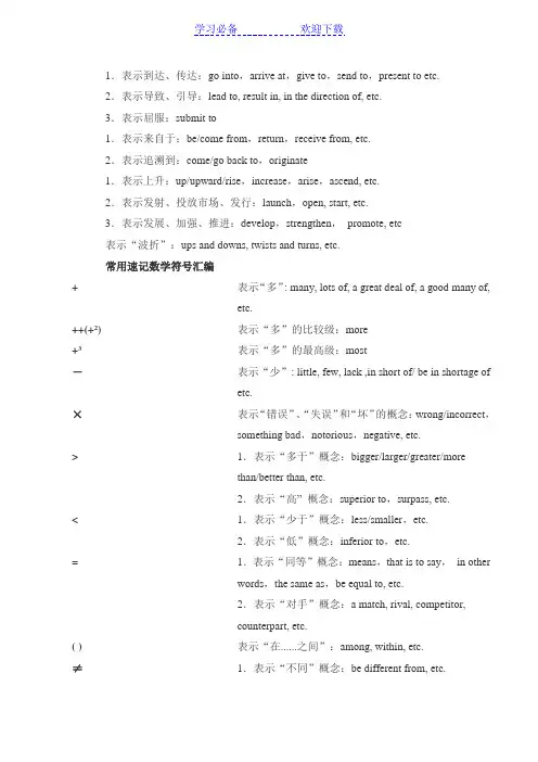 英语听力速记符号 总结