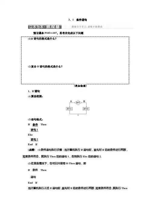 高中数学北师大版必修3教学案:第二章 §3 3.1 条件语句 Word版含解析