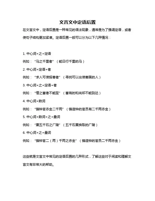 文言文中定语后置