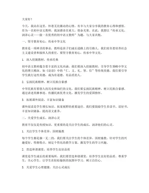 初中语文教师演讲稿范文