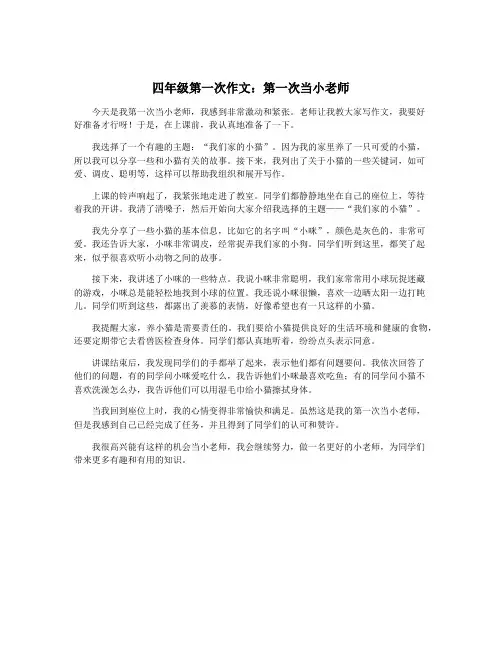 四年级第一次作文:第一次当小老师