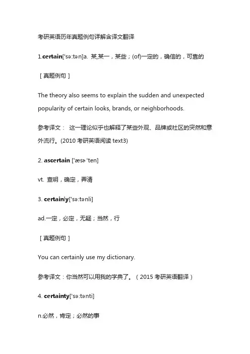 考研英语历年真题例句详解含译文翻译certain
