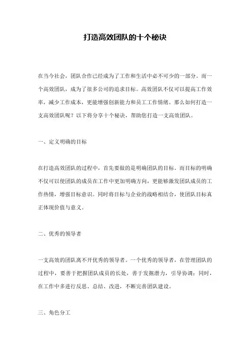 打造高效团队的十个秘诀