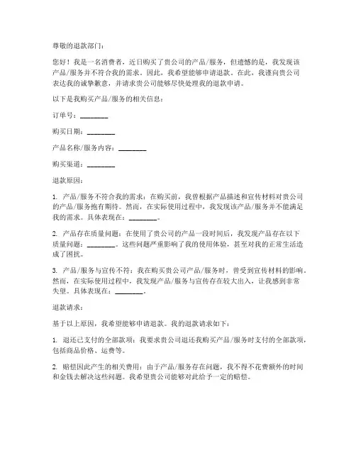万能申请书模板退款