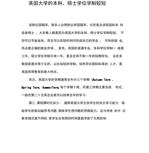 英国大学的本科、硕士学位学制较短