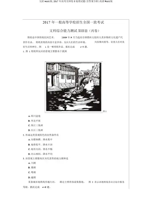 完整word版,2017年高考全国卷3地理试题(含答案解析)高清Word版