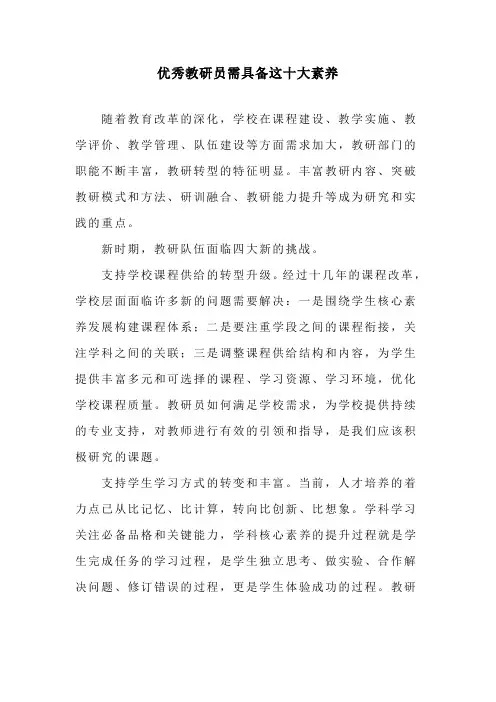 优秀教研员需具备这十大素养