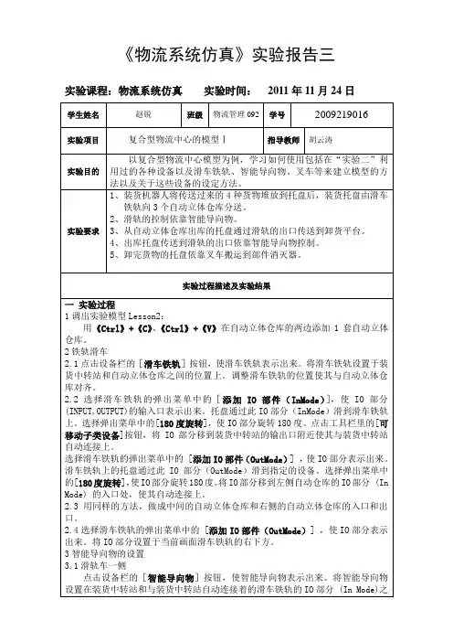 物流仿真实验三