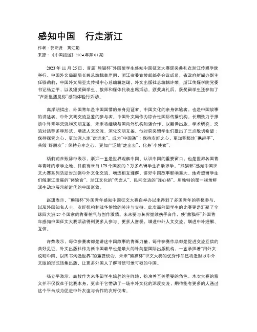 感知中国　行走浙江