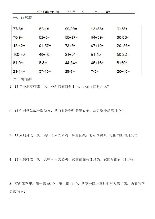 一年级数学一日一练-口算+应用题+举一反三
