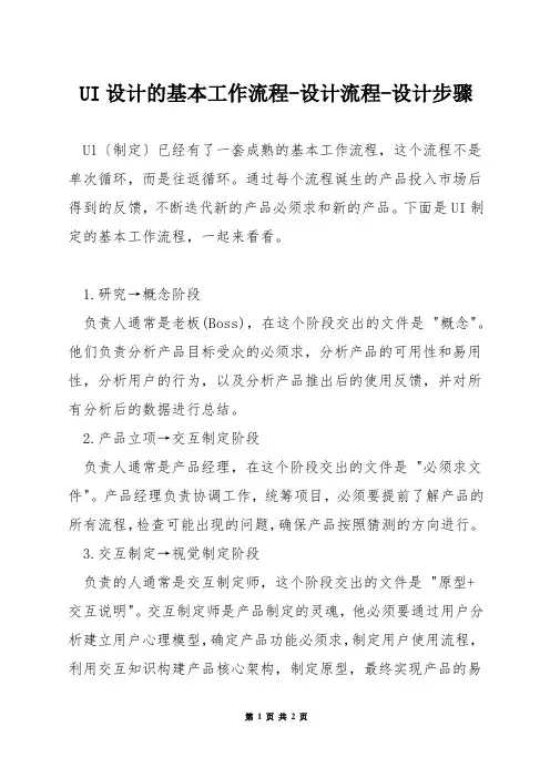 UI设计的基本工作流程-设计流程-设计步骤