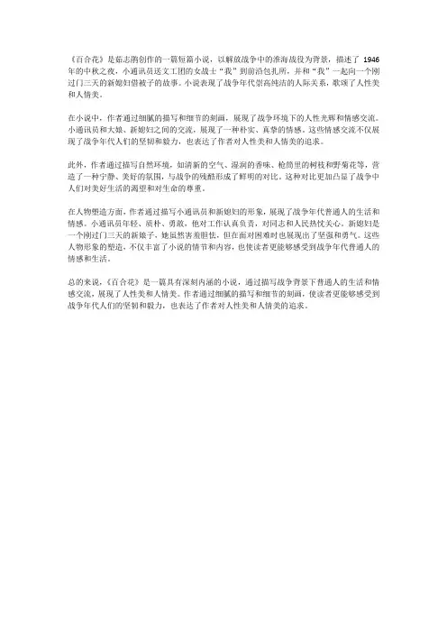 《百合花》文本解读
