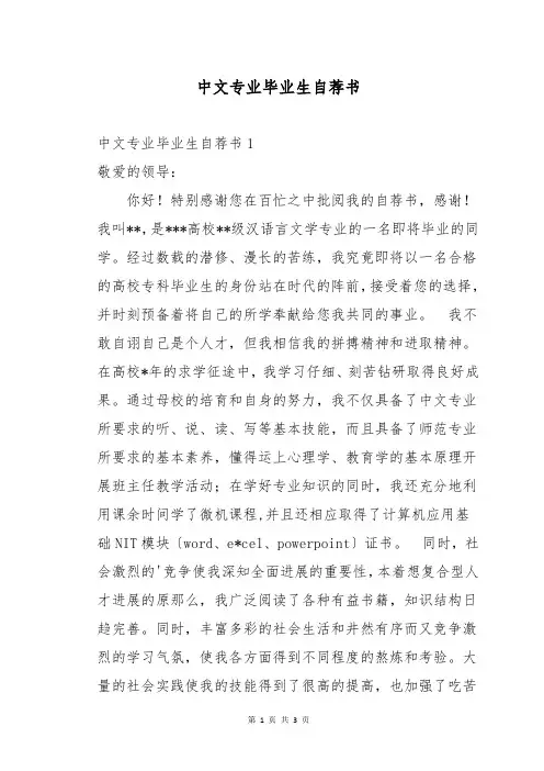 中文专业毕业生自荐书