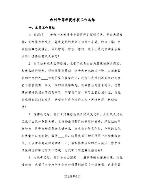 农村干部年度考核工作总结(二篇)