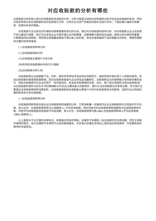对应收账款的分析有哪些